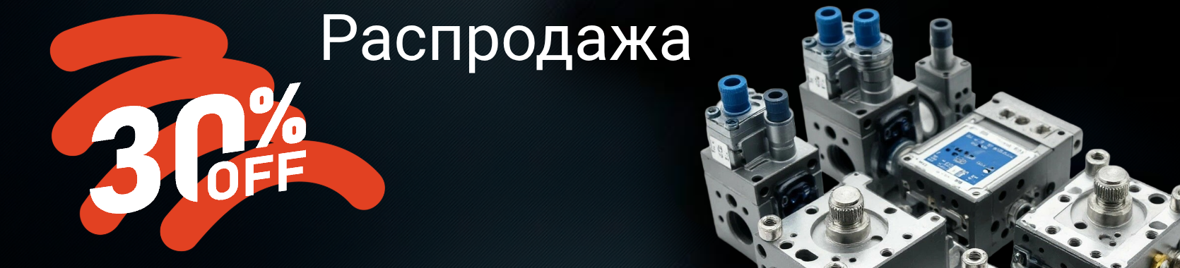 Распродажа электроинструментов со скидкой до 60%!
